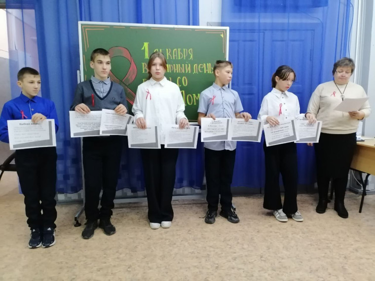 Всемирный день борьбы со СПИДом.